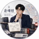 윤해원 작가 프로필 - 윤해원 작가의 회귀·현대판타지·미스터리 웹소설 《내가 구한 사람들 때문에 미래가 틀렸다》의 갈라진 도시 지도, 구조 명단의 번지는 이름과 27일 카운트다운 모티프 일러스트